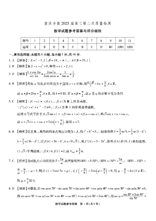 南开第二次联考数学试题答案.pdf