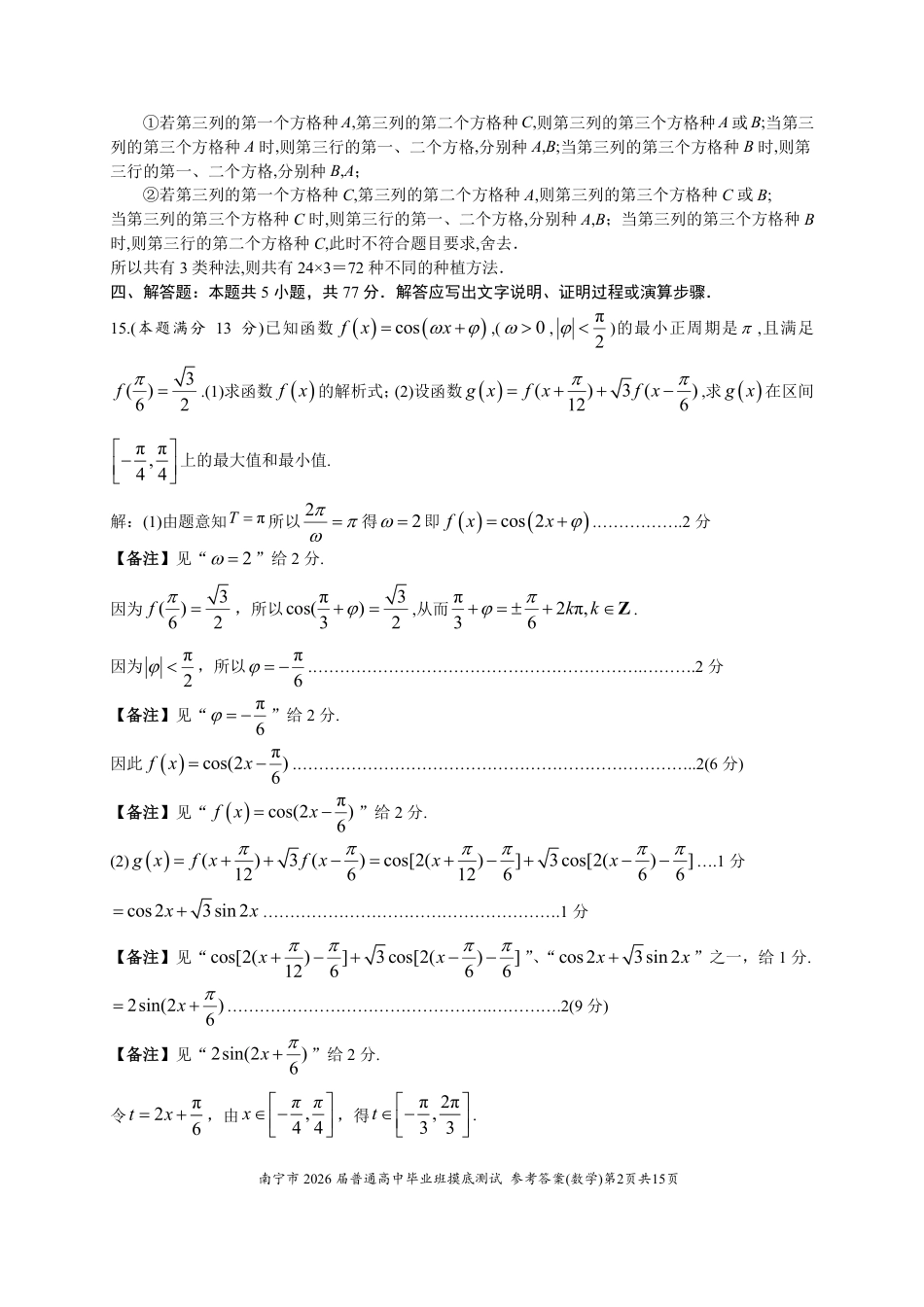 南宁2026届高三10月摸底考数学答案.pdf_第2页