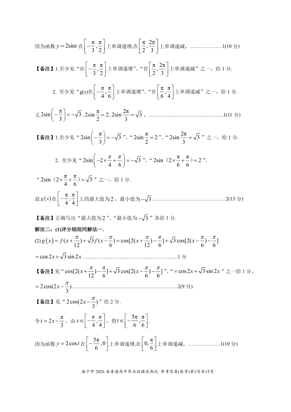 南宁2026届高三10月摸底考数学答案.pdf_第3页