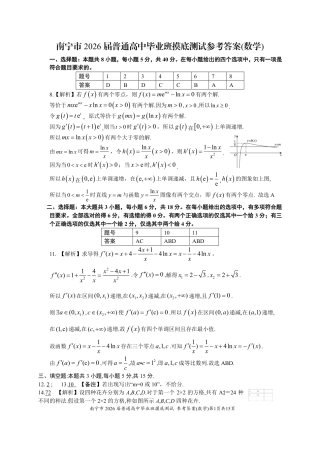 南宁2026届高三10月摸底考数学答案.pdf