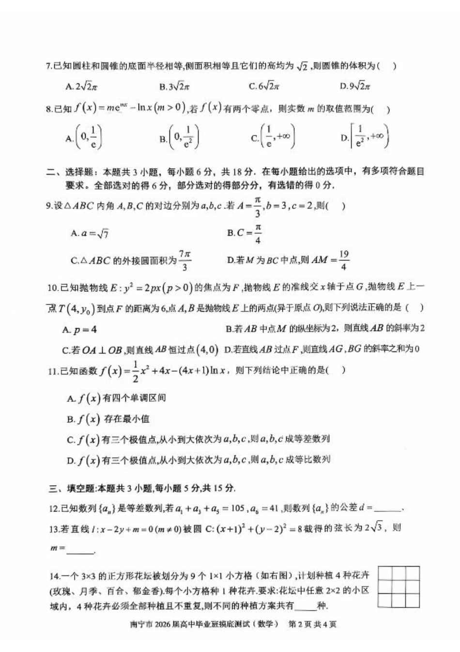 南宁2026届高三10月摸底考数学试卷.pdf_第2页