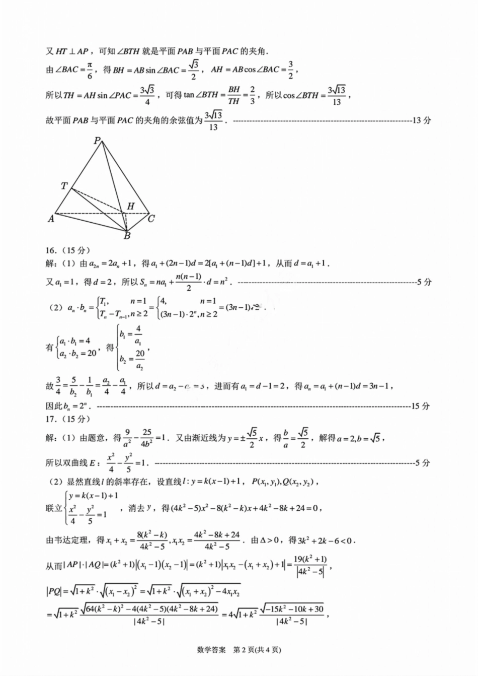 宁波2025届高三一模数学_宁波一模数学答案.pdf_第2页