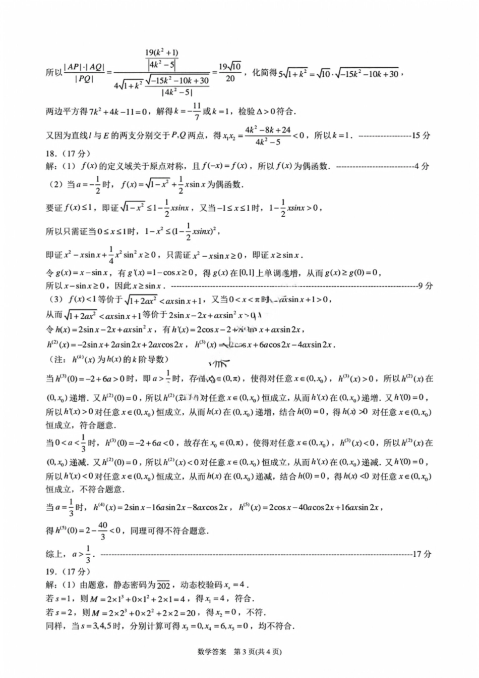 宁波2025届高三一模数学_宁波一模数学答案.pdf_第3页