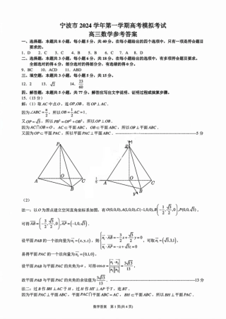 宁波2025届高三一模数学_宁波一模数学答案.pdf