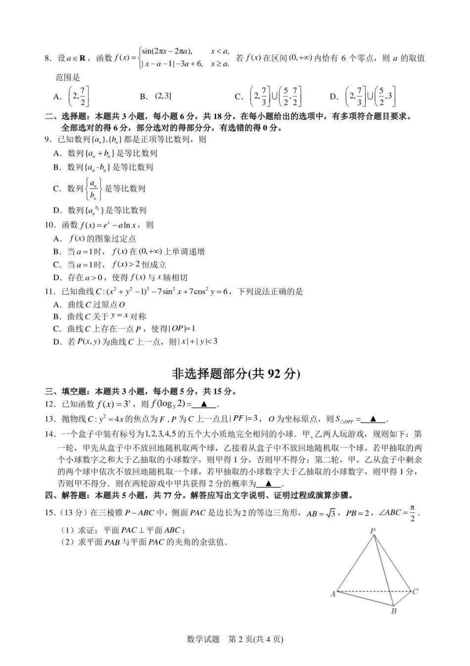 宁波2025届高三一模数学_宁波一模数学试卷.pdf_第2页