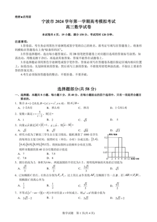 宁波2025届高三一模数学_宁波一模数学试卷.pdf