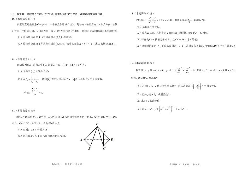 宁夏吴忠市高三上学期学业水平适应性考试数学.pdf_第2页