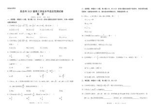 宁夏吴忠市高三上学期学业水平适应性考试数学.pdf