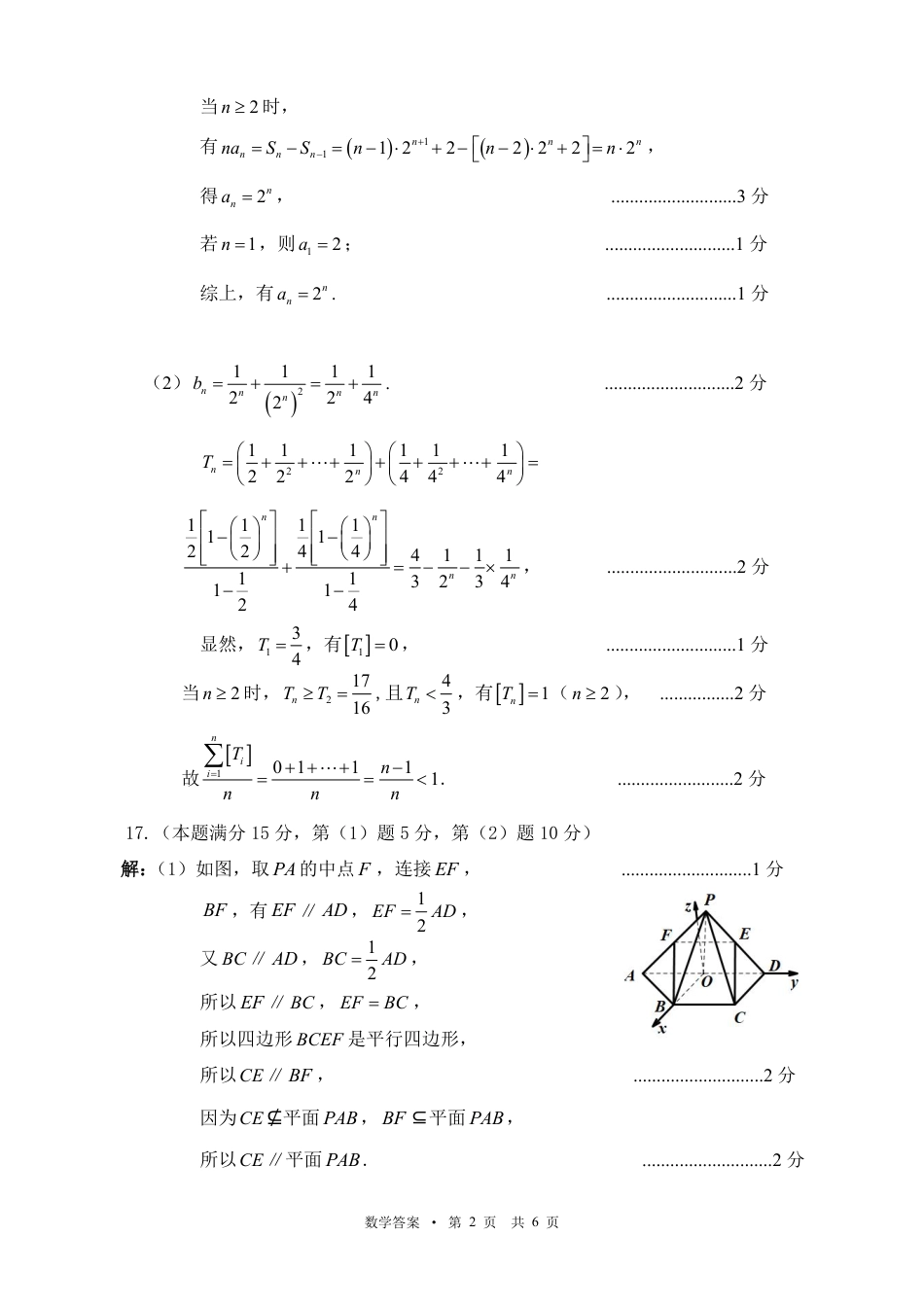 宁夏吴忠市高三上学期学业水平适应性考试数学答案.pdf_第2页