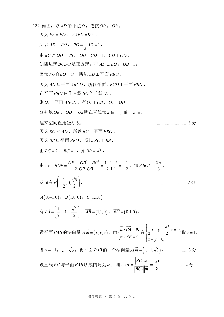 宁夏吴忠市高三上学期学业水平适应性考试数学答案.pdf_第3页