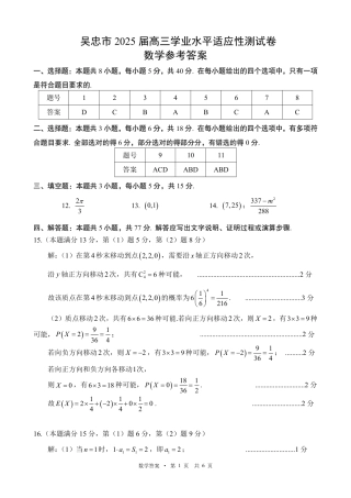 宁夏吴忠市高三上学期学业水平适应性考试数学答案.pdf