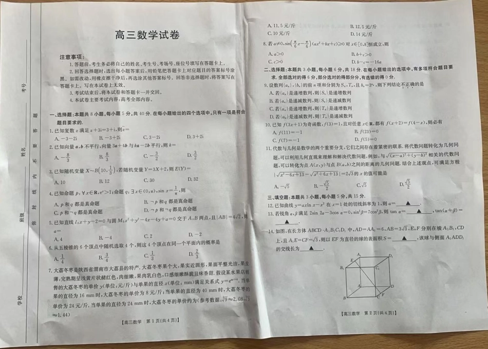 青海2025届高三10月联考数学试题.pdf_第1页