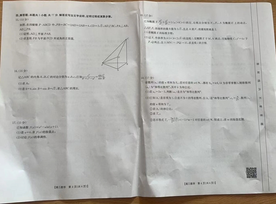 青海2025届高三10月联考数学试题.pdf_第2页