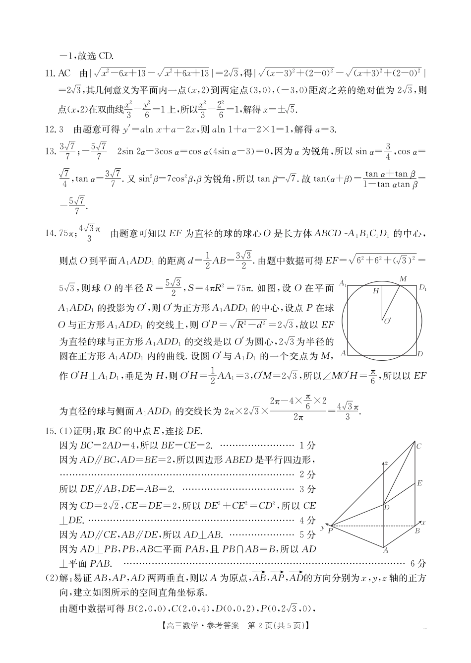 青海2025届高三10月联考数学试题答案.pdf_第2页