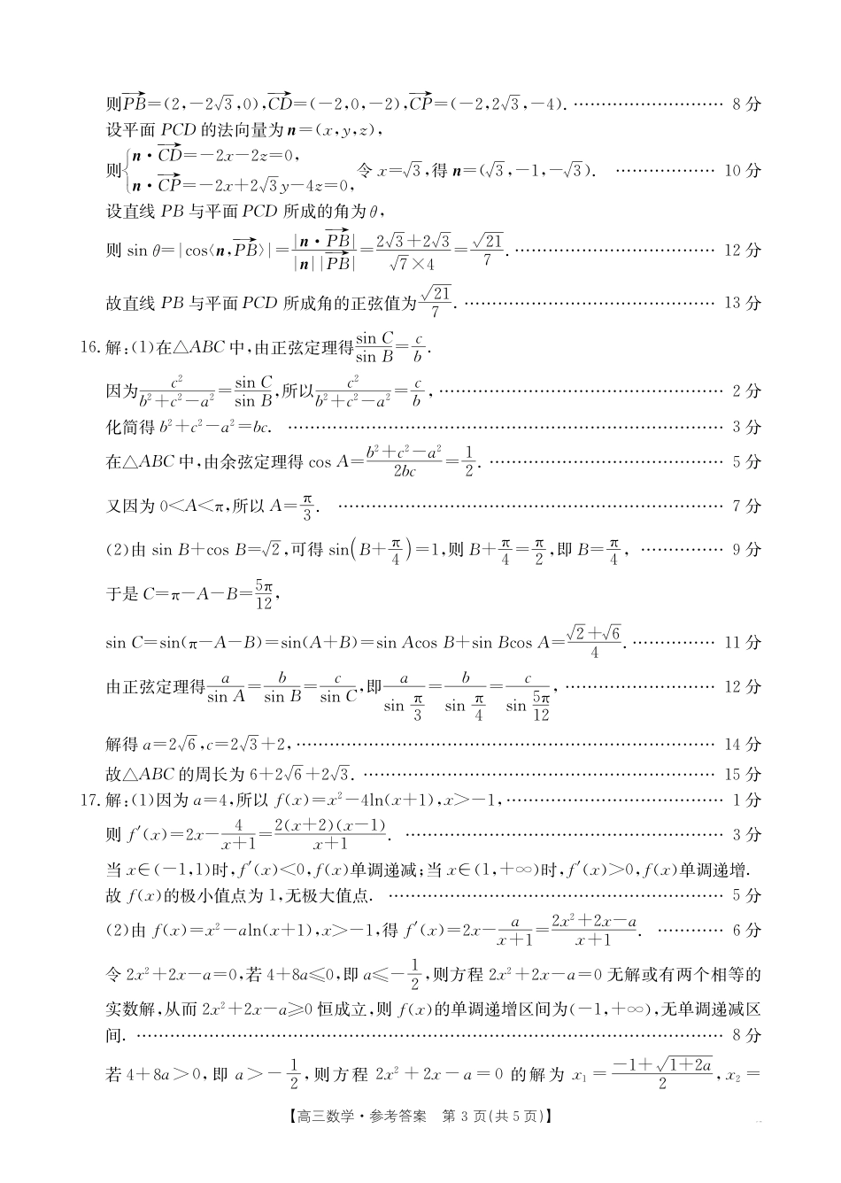 青海2025届高三10月联考数学试题答案.pdf_第3页