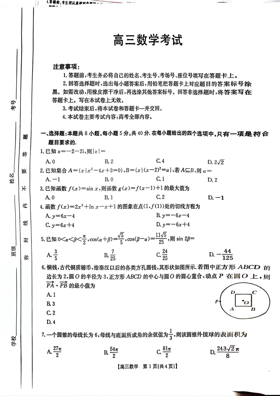 青海省2025届高三12月联考数学.pdf_第1页