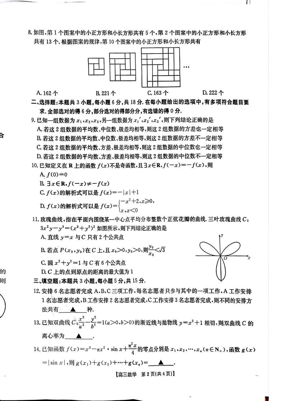 青海省2025届高三12月联考数学.pdf_第2页