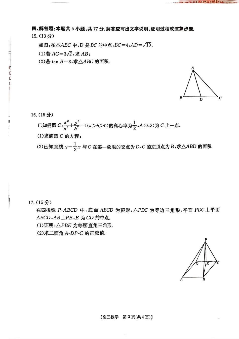 青海省2025届高三12月联考数学.pdf_第3页