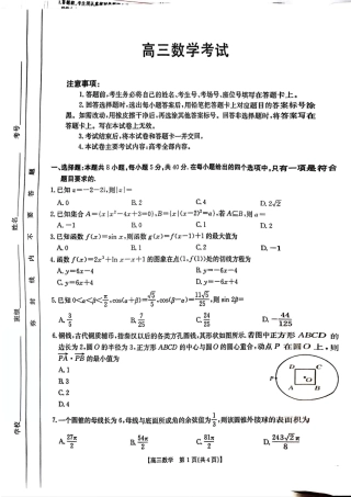 青海省2025届高三12月联考数学.pdf