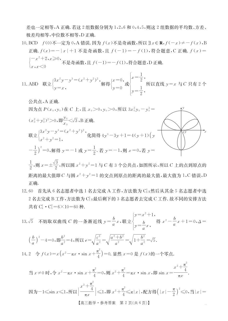 青海省2025届高三12月联考数学答案.pdf_第2页