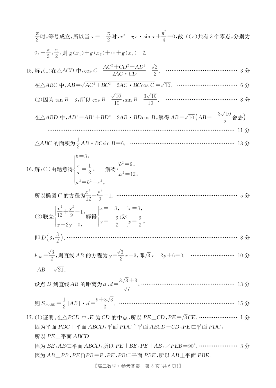 青海省2025届高三12月联考数学答案.pdf_第3页