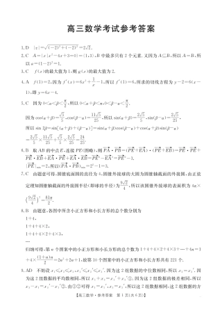 青海省2025届高三12月联考数学答案.pdf