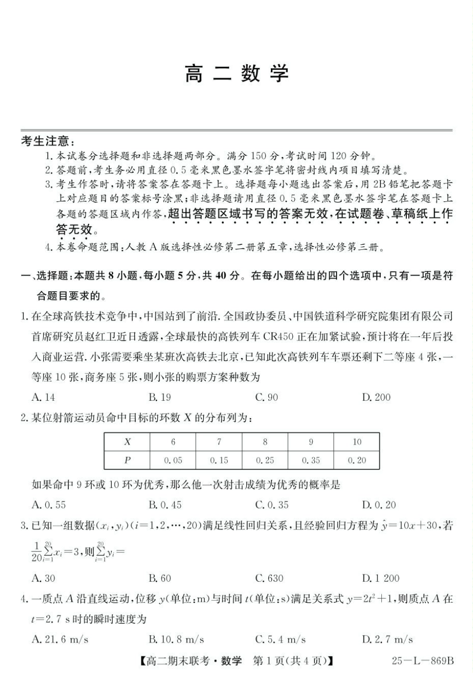 青海省西宁市大通县2024-2025学年高二下学期期末联考数学试卷（含答案）.pdf_第1页