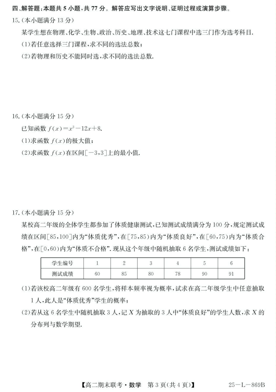 青海省西宁市大通县2024-2025学年高二下学期期末联考数学试卷（含答案）.pdf_第3页