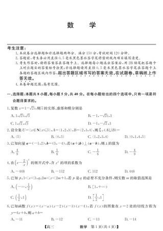 青海省西宁市大通县2026届高三上学期开学摸底考试数学+答案.pdf