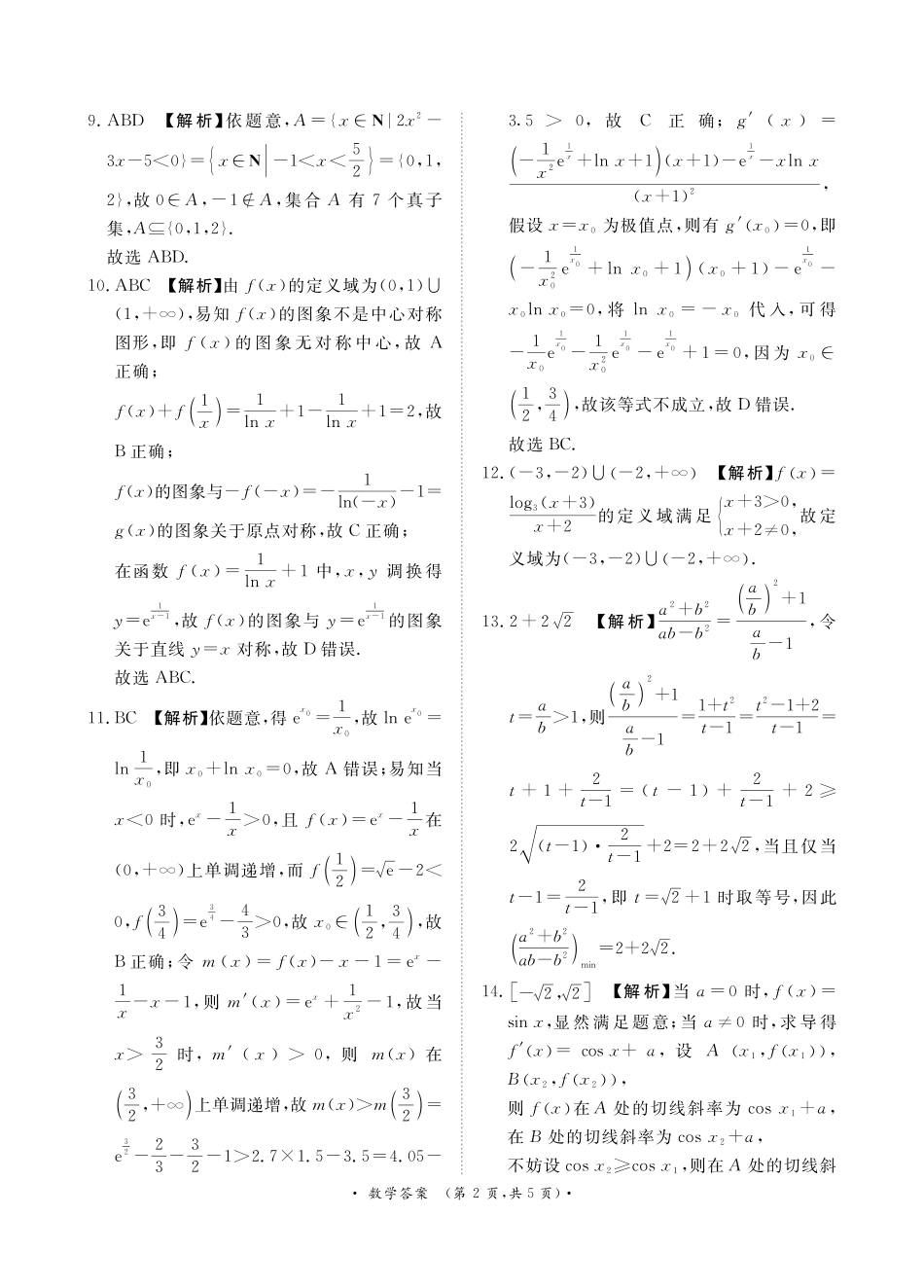 青桐鸣10月高三联考数学答案.pdf_第2页