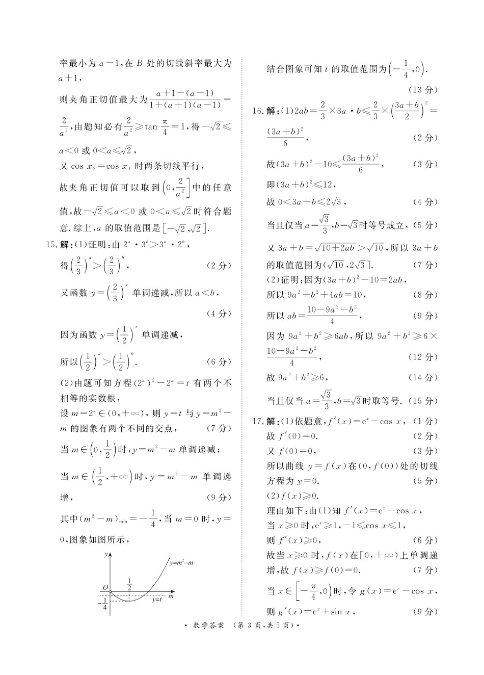 青桐鸣10月高三联考数学答案.pdf_第3页