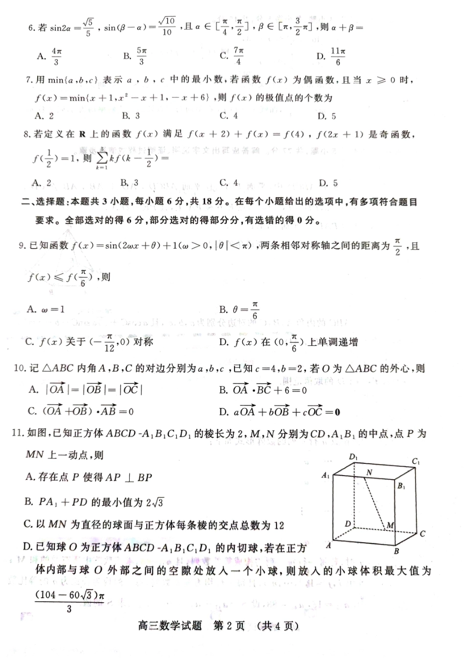 山东名校考试联盟2024-2025学年高三上学期期中检测数学试题+答案.pdf_第2页