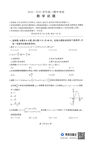山东省百师联考2024-2025学年高三年级上学期期中考试数学试题.pdf