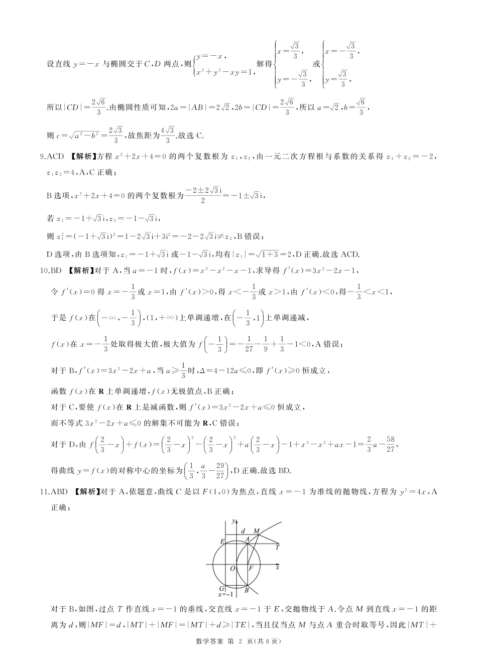 山东省百师联考2024-2025学年高三年级上学期期中考试数学试题答案.pdf_第2页