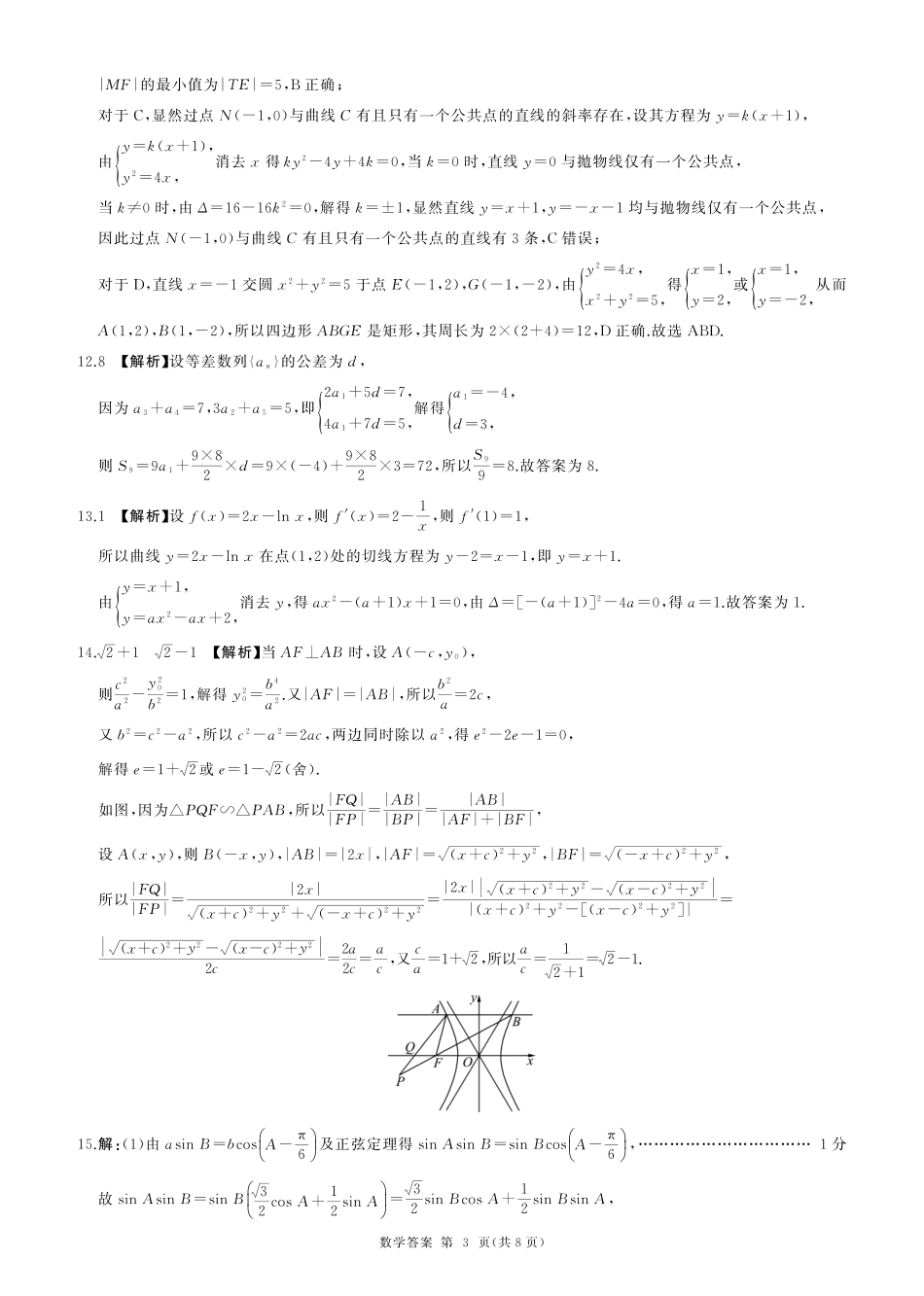 山东省百师联考2024-2025学年高三年级上学期期中考试数学试题答案.pdf_第3页