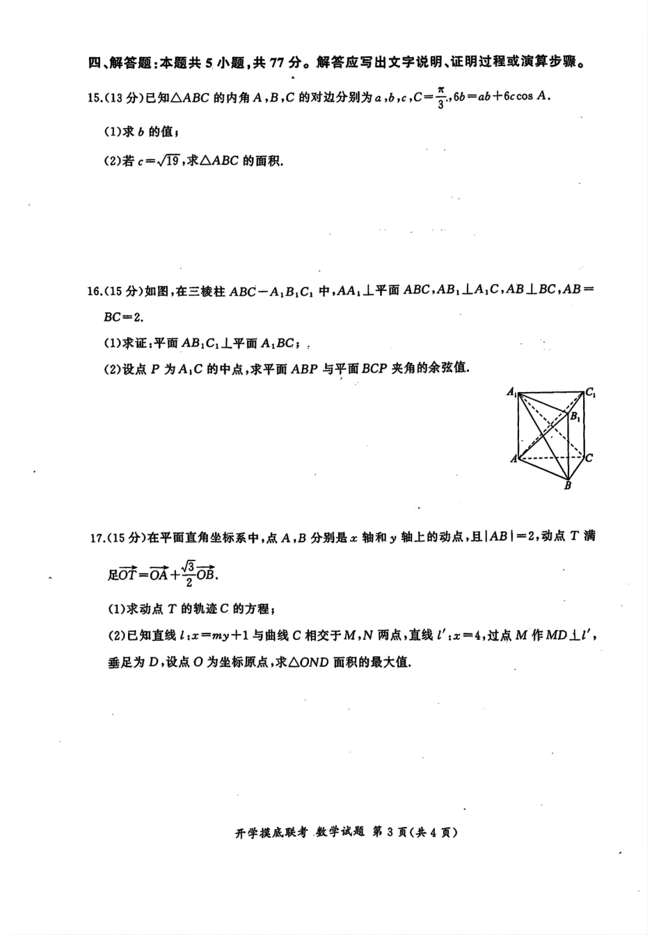 山东省百师联盟高三开学摸底联考（百S）+数学.pdf_第3页