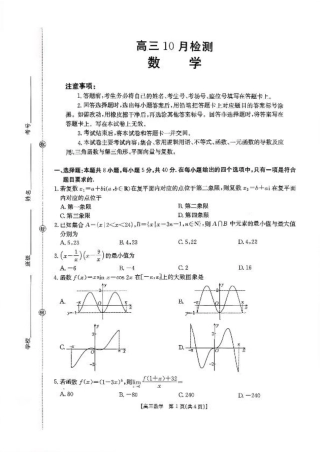 山东省百校大联考2025-2026学年高三上学期10月联考（全科）_数学试题及参考答案.pdf