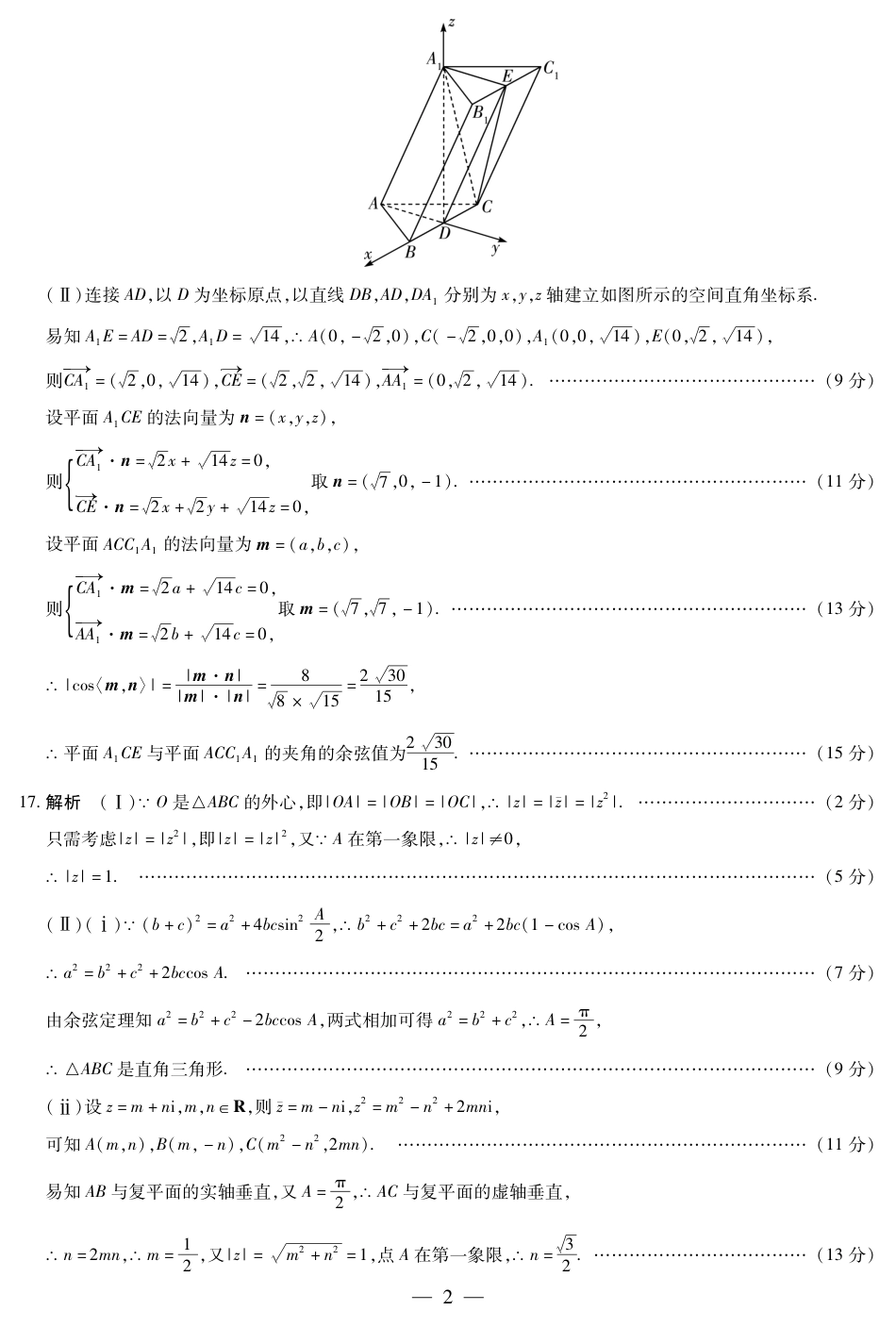 山东省大联考·齐鲁名校教研体2024-2025学年（下）高三年级第五次联考（全科）_数学齐鲁高三五联简易答案.pdf_第2页