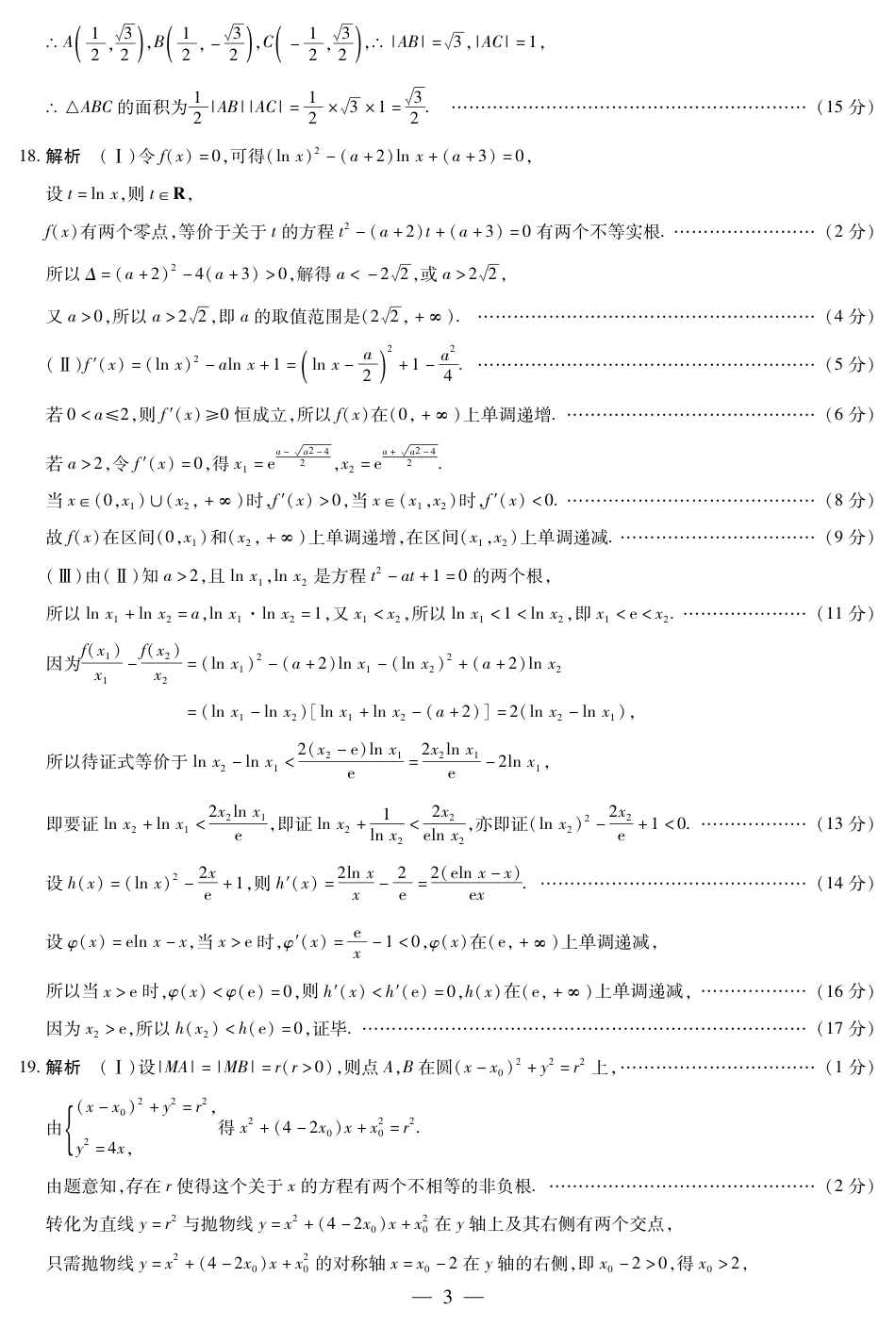 山东省大联考·齐鲁名校教研体2024-2025学年（下）高三年级第五次联考（全科）_数学齐鲁高三五联简易答案.pdf_第3页