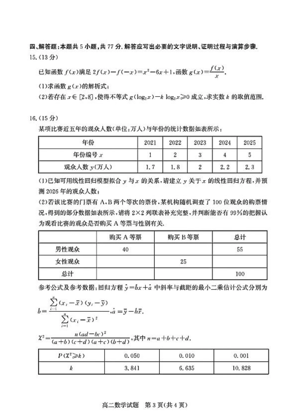 山东省德州市2024-2025学年高二下学期期末考试数学试卷（扫描版，含答案）.pdf_第3页