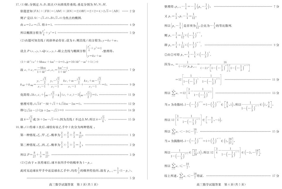 山东省德州市2024-2025学年高三上学期1月期末考试数学答案.pdf_第2页