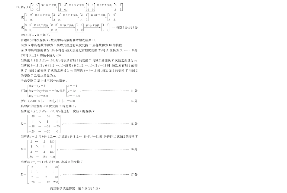山东省德州市2024-2025学年高三上学期1月期末考试数学答案.pdf_第3页