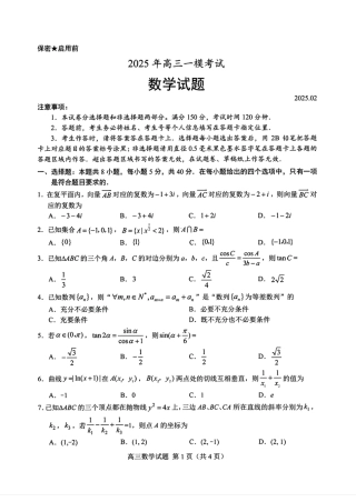 山东省菏泽市2025年高三一模考试数学试卷（含答案）.pdf