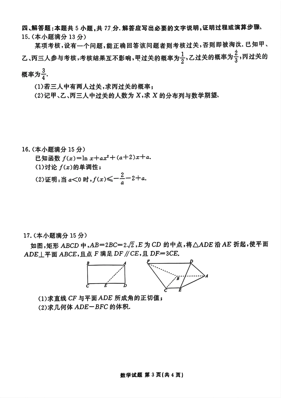 山东省衡水金卷2025届高三年级上学期九月摸底联考数学+答案.pdf_第3页