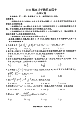 山东省衡水金卷2025届高三年级上学期九月摸底联考数学+答案.pdf