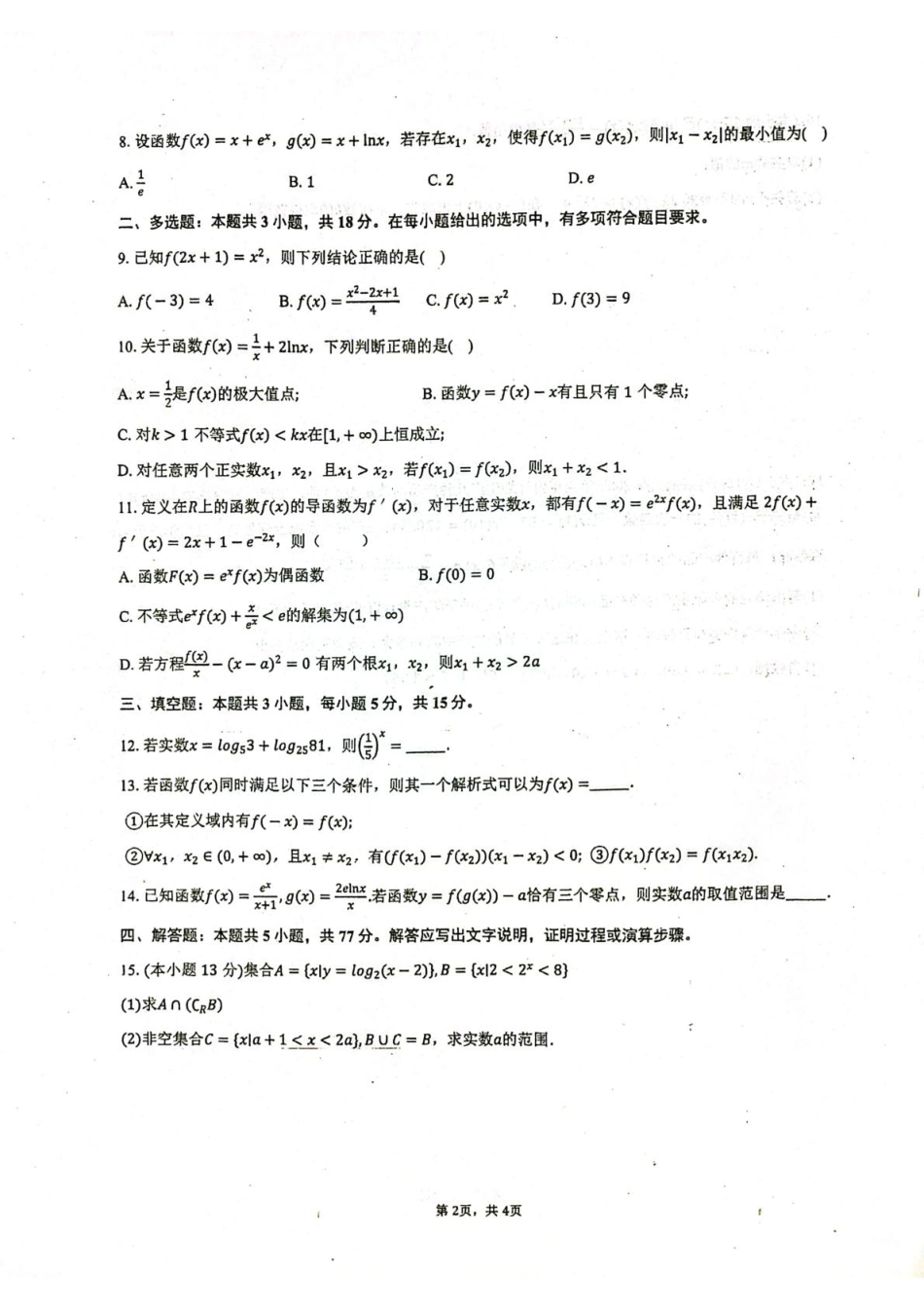 山东省莱州市第一中学2024-2025学年高二下学期期末全真训练测试 数学 PDF版含答案.pdf_第2页
