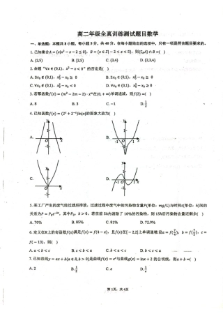 山东省莱州市第一中学2024-2025学年高二下学期期末全真训练测试 数学 PDF版含答案.pdf