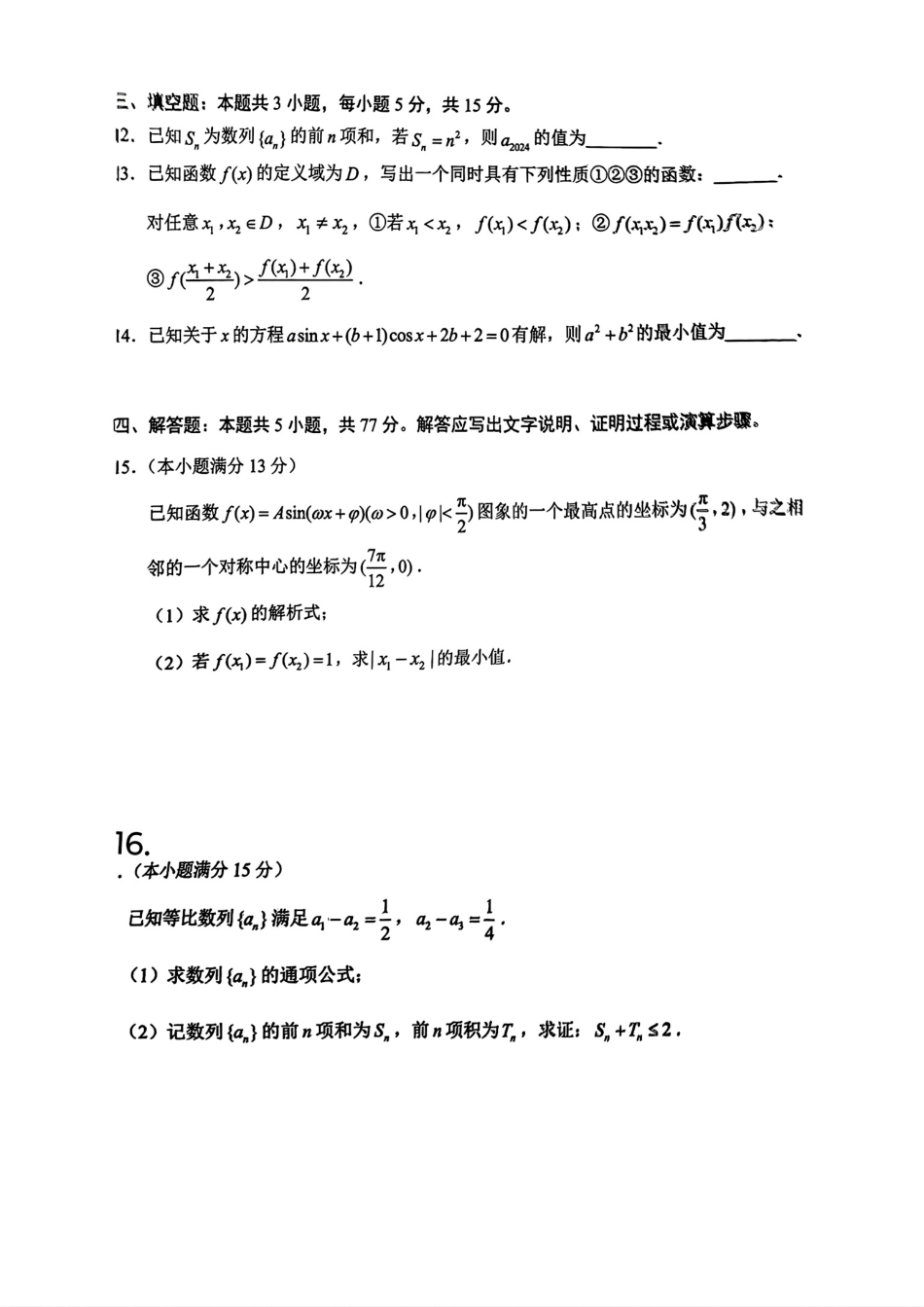 山东省临沂市2025届高三上学期教学质量检测考试暨期中考试（九五联考）数学.pdf_第3页