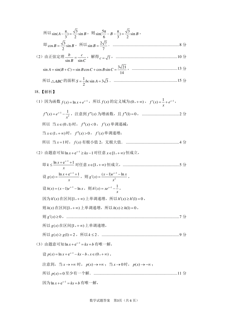 山东省临沂市2025届高三上学期教学质量检测考试暨期中考试（九五联考）数学答案.pdf_第3页