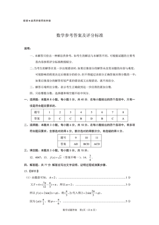 山东省临沂市2025届高三上学期教学质量检测考试暨期中考试（九五联考）数学答案.pdf